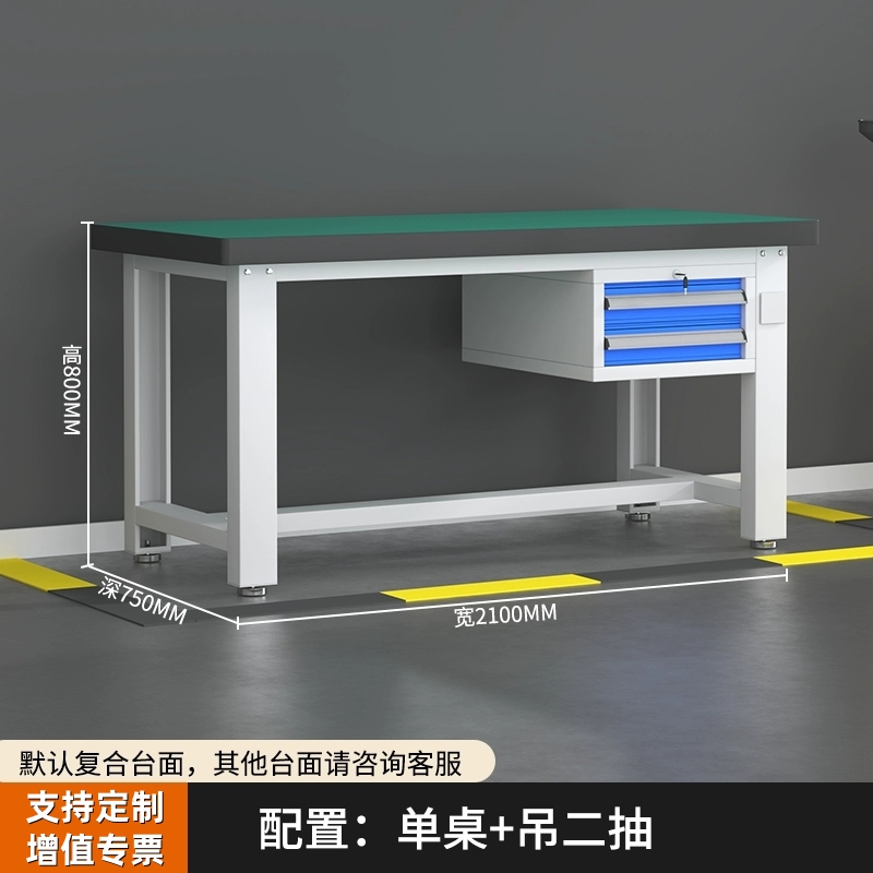 易企采 210*75*80CM重型加厚工作台+二抽 钳工桌工厂防静电操作台维修检测台装配检验桌