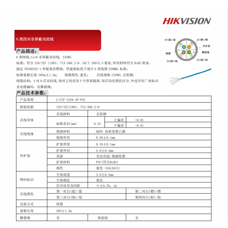 海康威视六类网线千兆工程级无氧铜箱线CAT6高速网络非屏蔽双绞线监控办公布线305米箱DS-ZYH6US