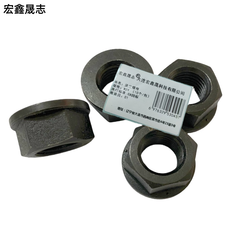 宏鑫晟志 法兰螺母 M24 (10个/包) 包