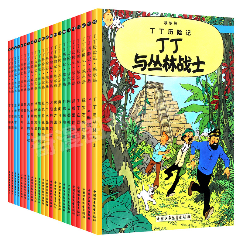 [正版]丁丁历险记16开全22册丁丁在刚果儿童文学经典教辅读物6-9岁少儿童绘本漫画动画片连环画卡通故事课外书小学生阅读高清大图