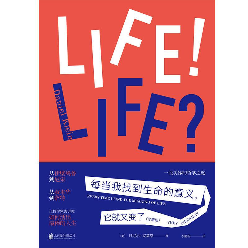 每当我找到生命的意义,它就又变了(珍藏版)