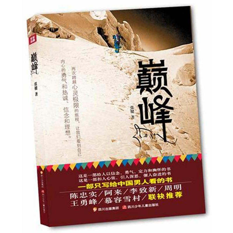 【N】巅峰-9787536555563