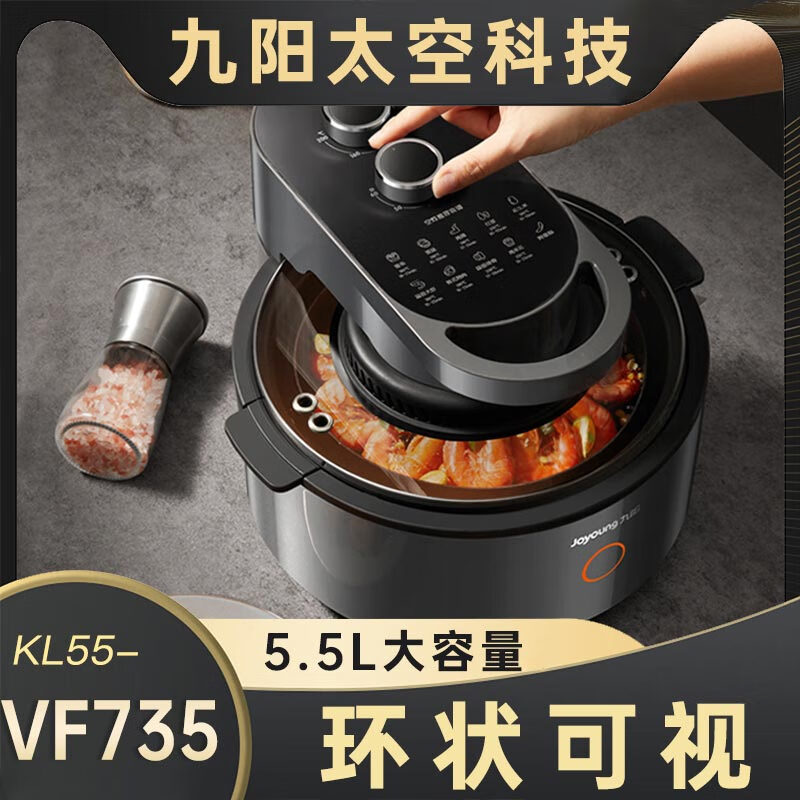 九阳(Joyoung)【太空系列】不用翻面空气炸锅家用智能可视机身 5.5L大容量 蒸烤炸一体机 KL55-VF735