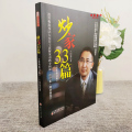【醉染正版】正版 炒家33篇(*新修订版) 王国强 著山西人民出版社舵手证券/炒股票基础知识交易炒股买卖技巧K版*新