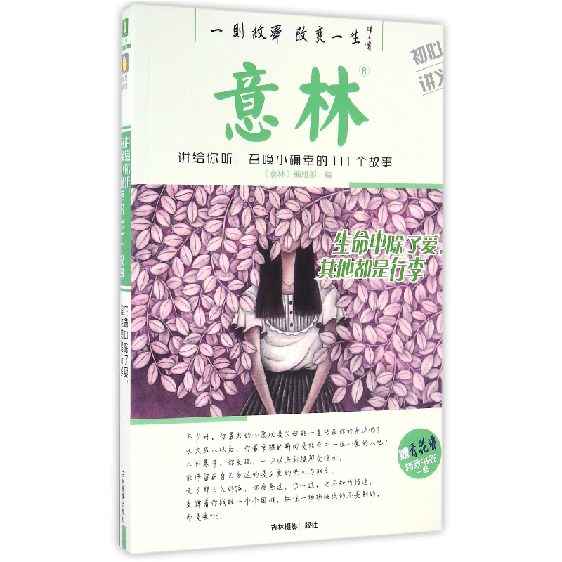 音像意林(附青花瓷书签生命中除了爱都是行李)编者:顾平//杜普洲
