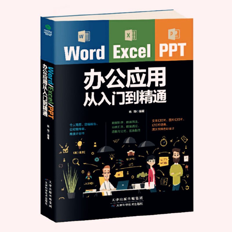天星 办公运用从入门到精通