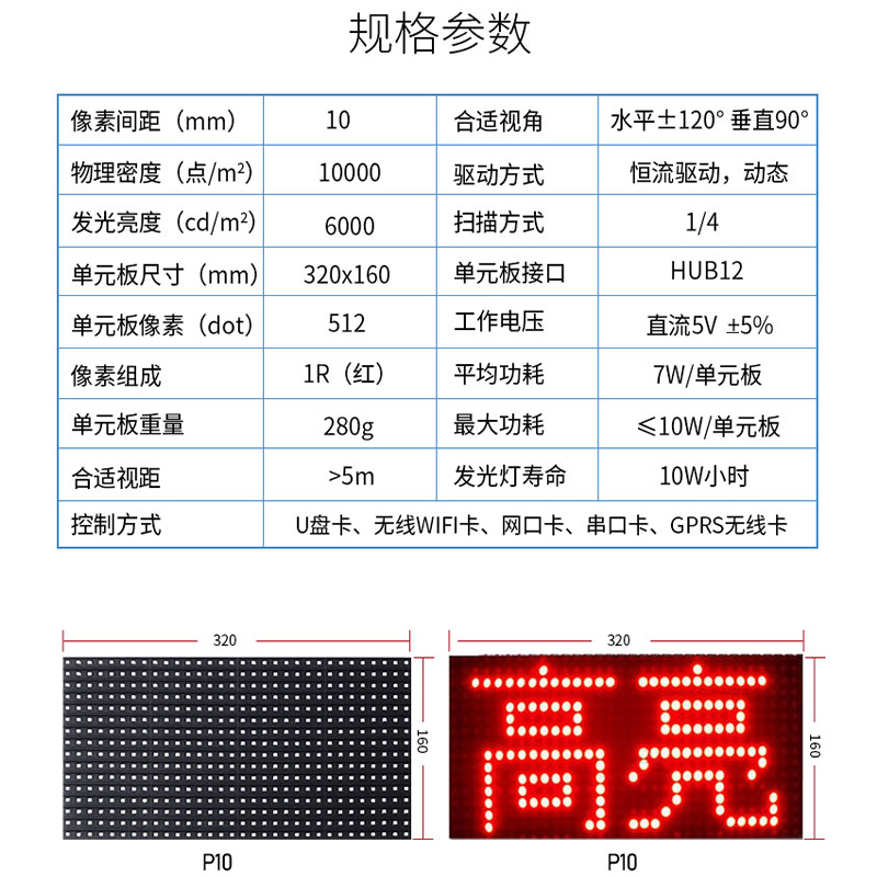 泽显P10户外单色LED条形显示屏1.5㎡套装室内会标屏欢迎词广告宣传门头字幕走字滚动屏 电子大屏幕LC-P10
