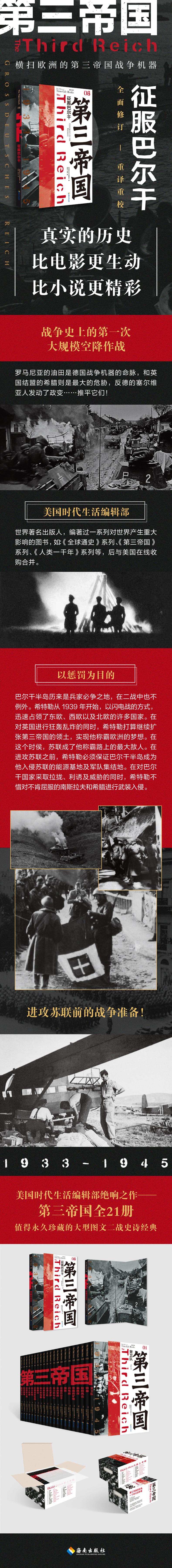 征服巴尔干(修订本)高清大图