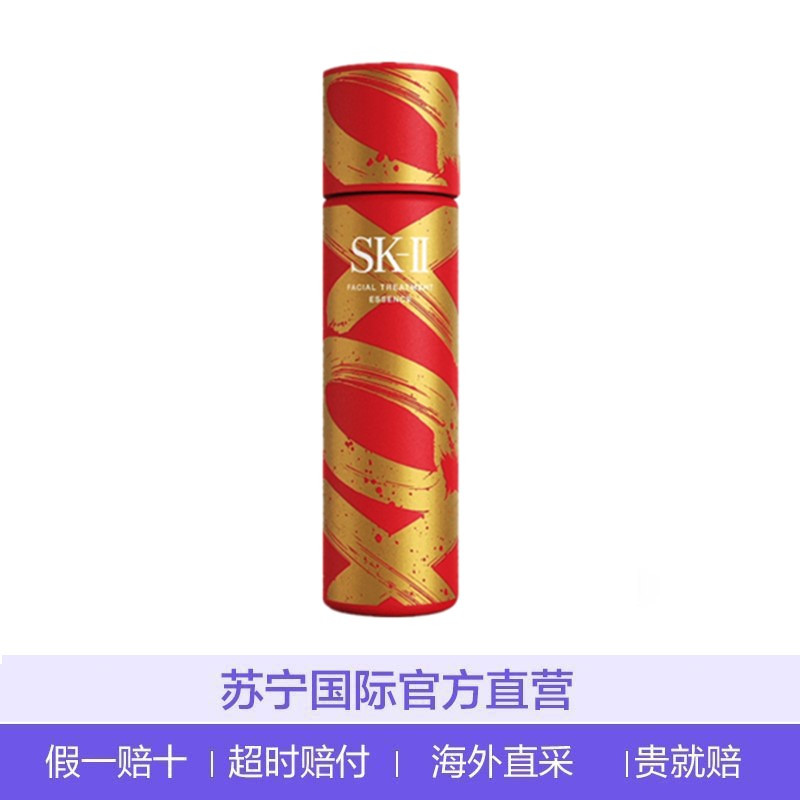 [七夕礼物]SK-II青春露新年限量版 神仙水 精华 精华乳 2021年新年版 230ML 挚爱神仙水 日本本土版