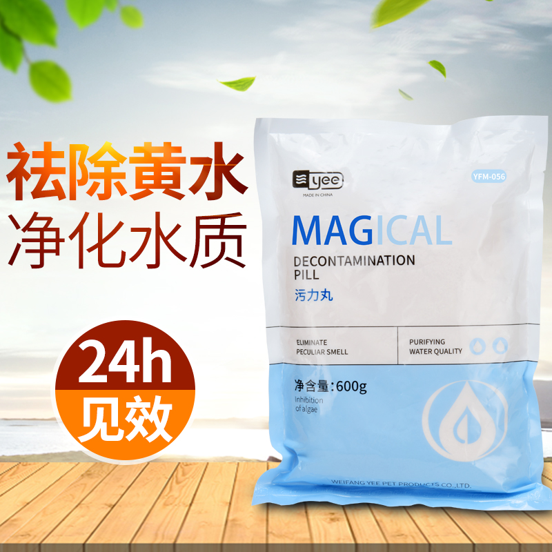鱼缸污力丸净化水质活性炭蛋白棉净水剂水族专用去污丸除水滤材高清大图