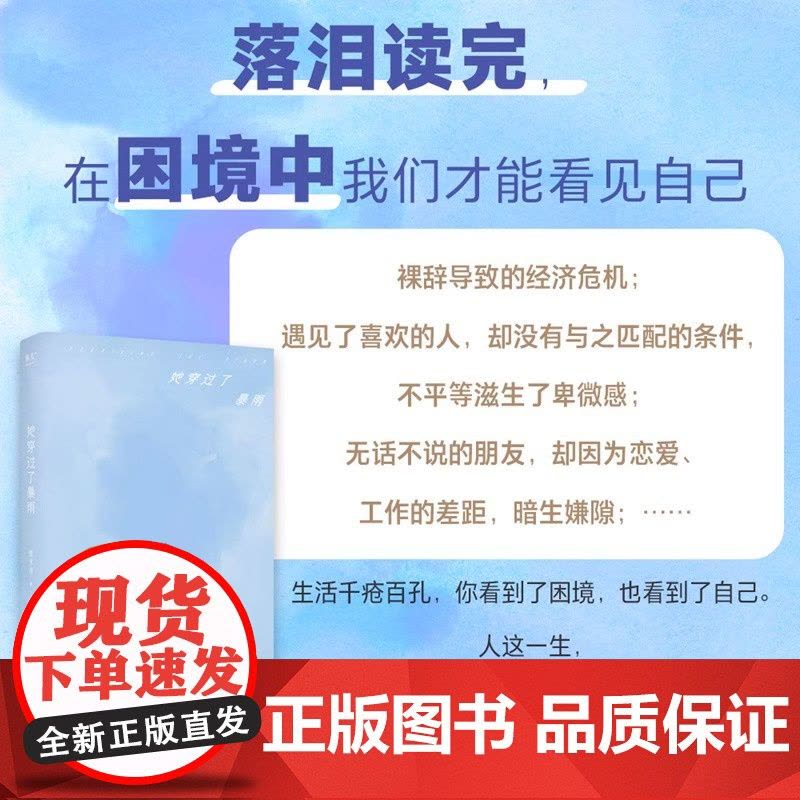 她穿过了暴雨 独 木舟2023长篇力 作赠海 报贴纸作者手 稿80后作家 困住我们的暴雨也是揭开彩虹的序幕图片