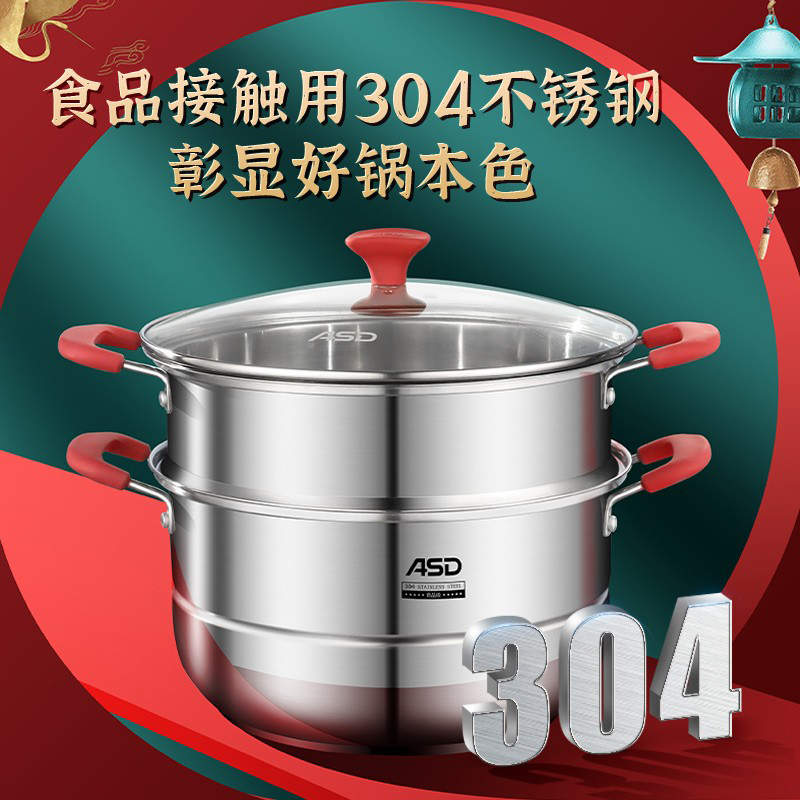 爱仕达蒸锅30CM304不锈钢锅身二层蒸锅ZS30C5WG