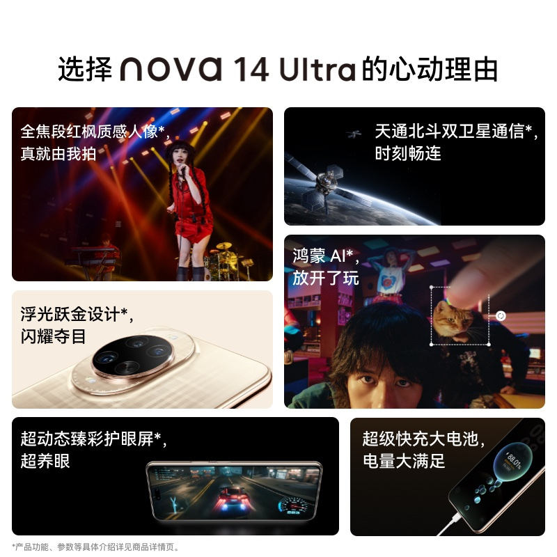 华为 nova 14 Ultra 512GB 浮光白 全焦段红枫质感人像 鸿蒙AI 天通北斗双卫星通信 鸿蒙智能手机高清大图