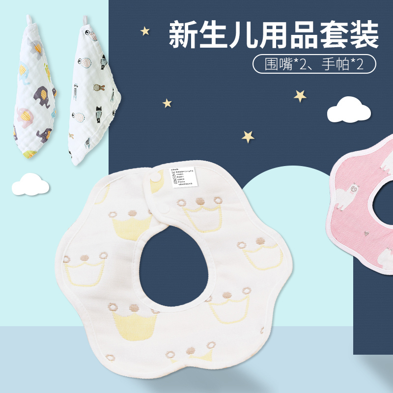婴侍卫 新生儿用品套装 围嘴手帕组合装（围嘴2、手帕2） YSW2033/YSW2035 图案随机