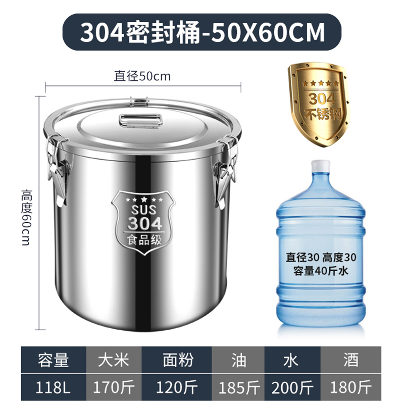 【补贴10%】304加厚密封桶家用不锈钢米桶50斤面粉桶防潮防虫储粮油桶储米桶 304加厚密封米桶-118L
