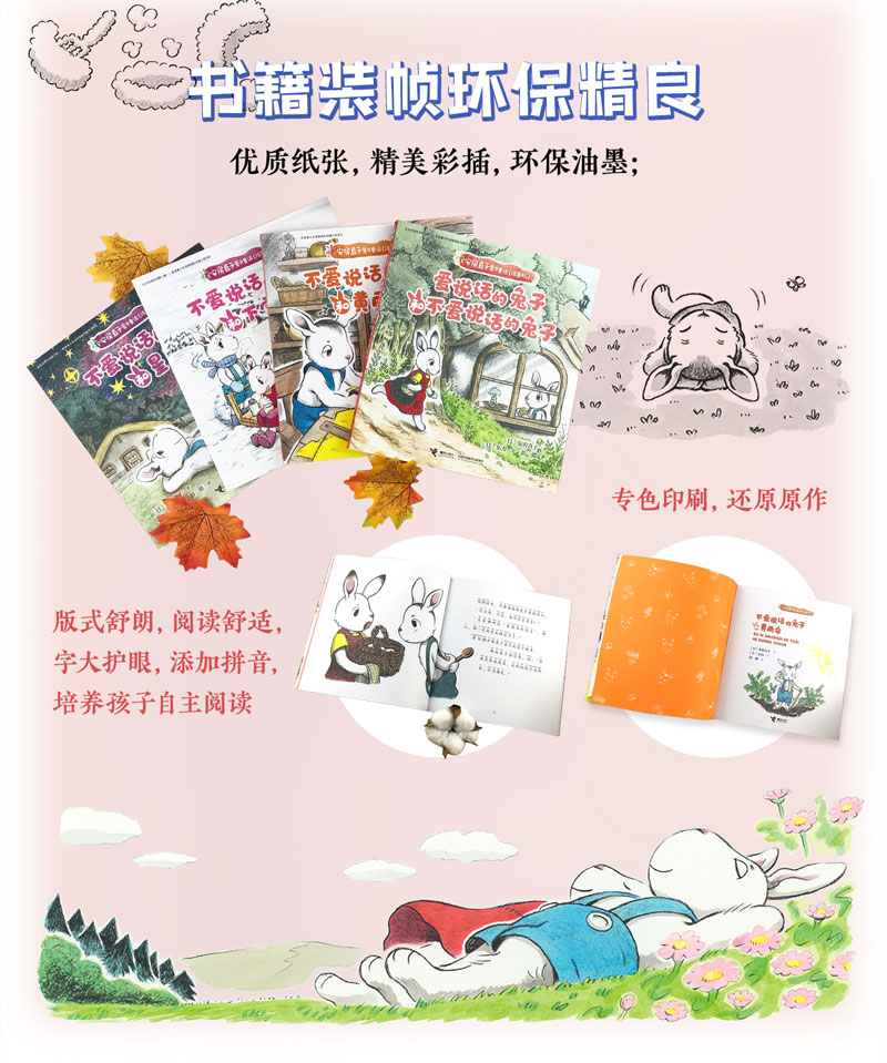 不爱说话的兔子和黄雨伞-安房直子星光童话(注音版) [正版]安房直子星光童话 不爱说话的兔子和黄雨伞 儿童文学幻想童话故高清大图