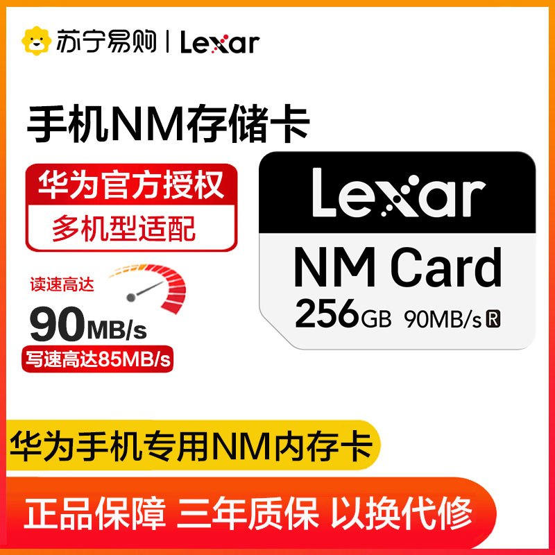 雷克沙(Lexar)NM卡256G华为荣耀手机专用内存卡nCARD (NM存储卡) 读90MB/s写85MB/s非TF卡