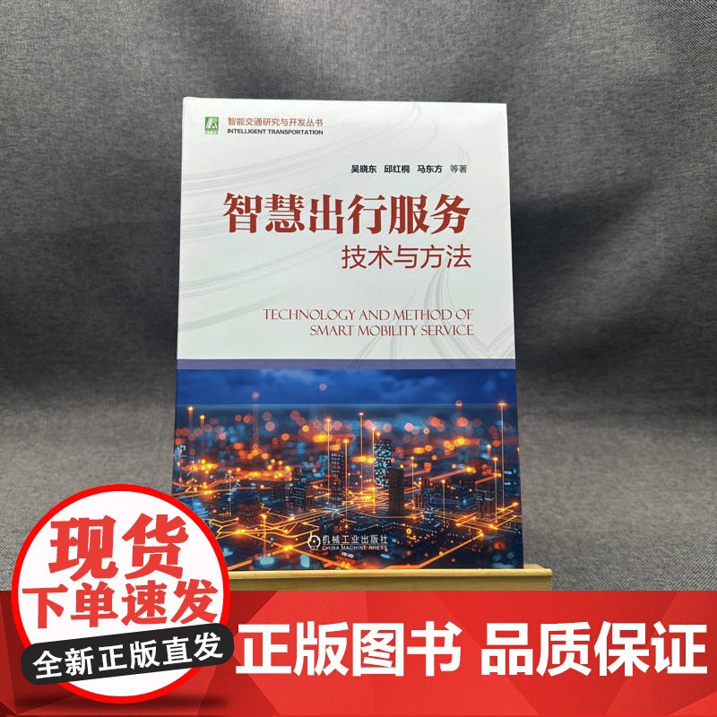 套装 智能交通研究与开发图书套装(共3册) 仿真 虚拟仿真 系统仿真 计算机仿真 智能汽车 智能网联汽车 新能源汽车高清大图