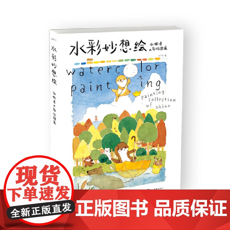 水彩妙想绘——君的彩绘图集高清大图
