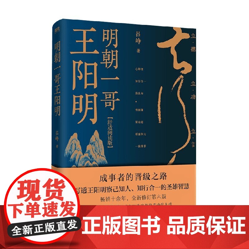 明朝一哥王阳明 吕峥 著 哲学高清大图