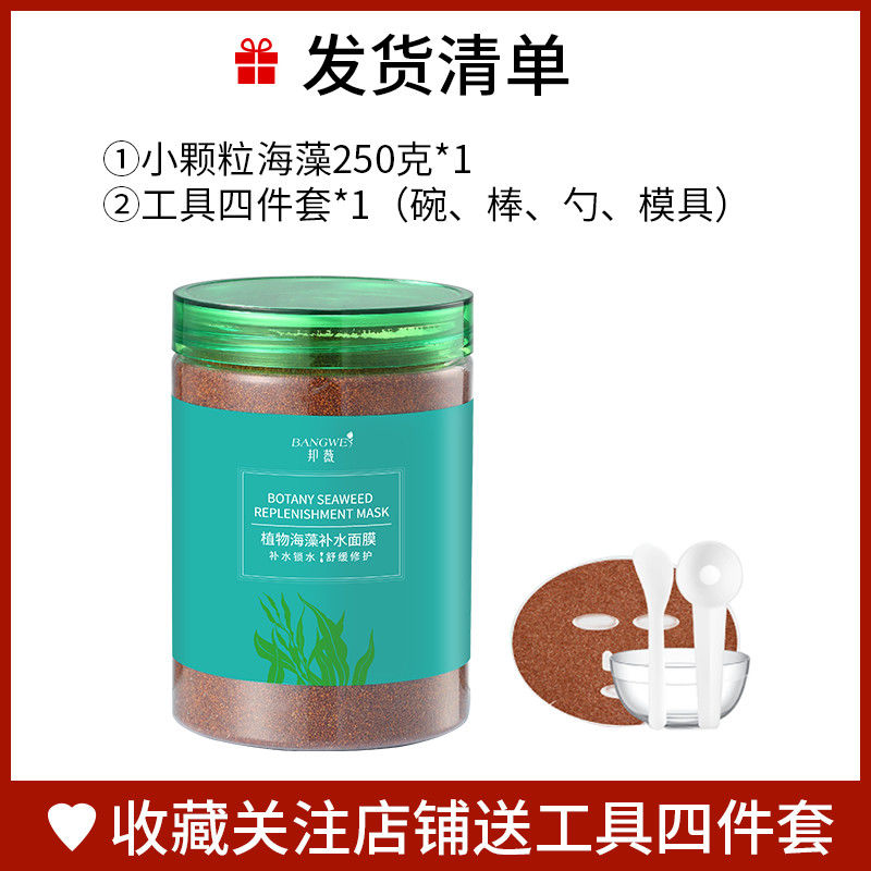 <孕妇面膜>泰国海藻面膜小颗粒补水保湿清洁美白淡斑收缩毛孔面膜 泰国海藻250g