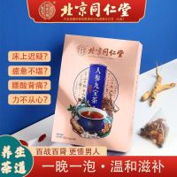 北京同仁堂 人参九宝茶 男用茶 枸杞玛卡桑葚黄精茶男性养生茶保健茶品非五宝茶120g