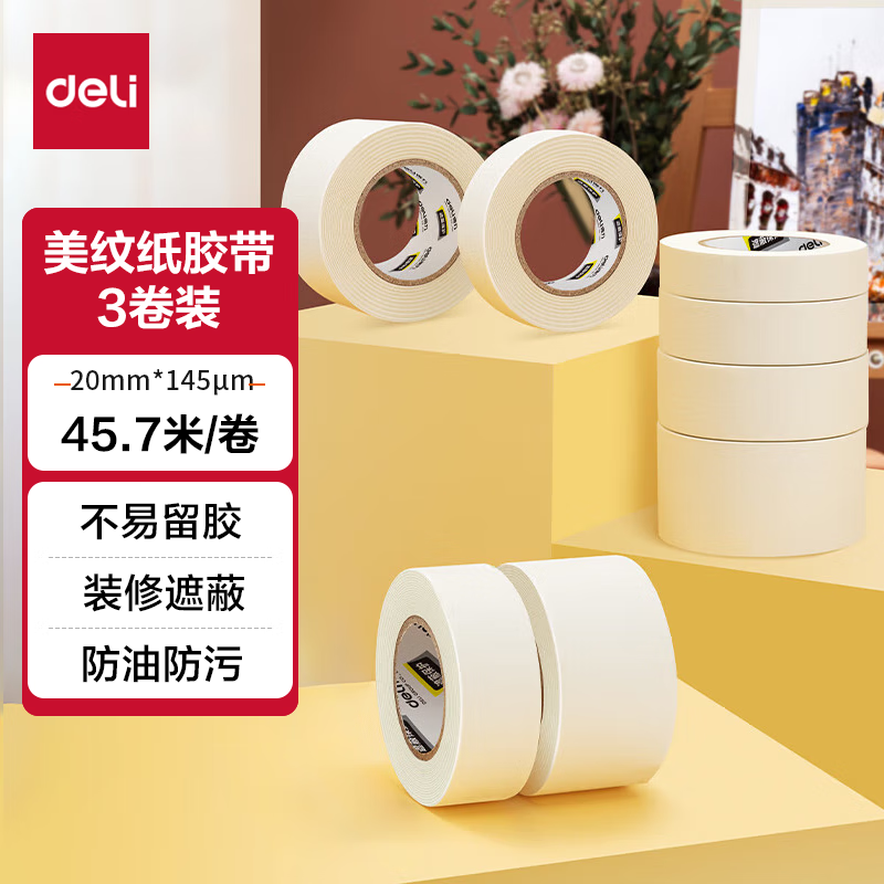得力30668美纹纸胶带20mm*50y*145um(白色)(3卷/筒) (单位:筒)