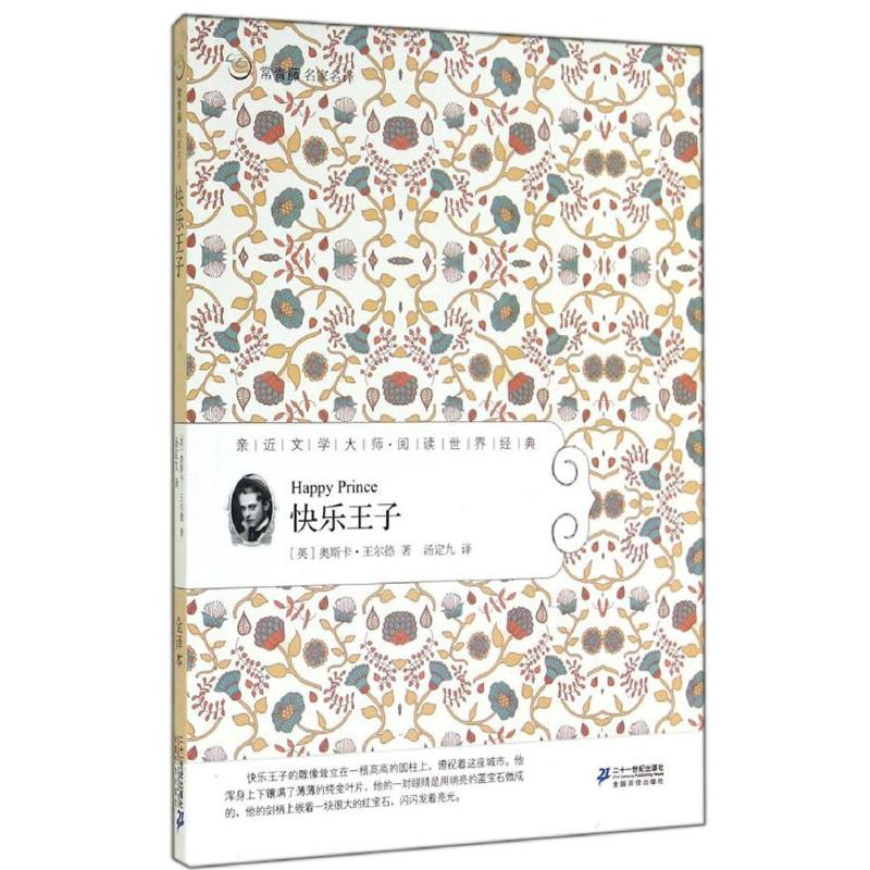 【M】快乐王子-9787539192710