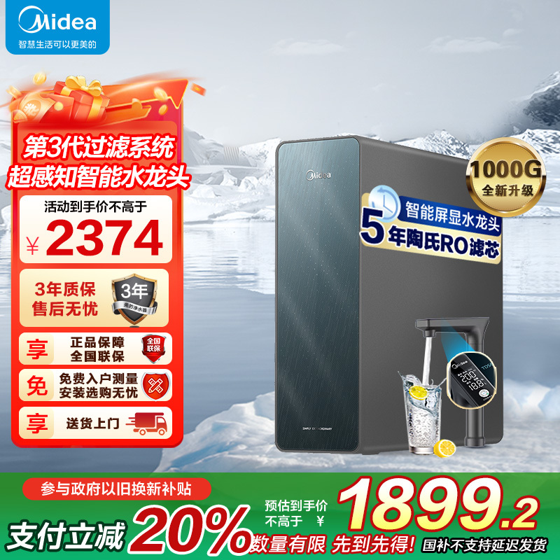 美的(Midea)净水器家用净水机星河净系列升级款T1000GPRO大通量净饮一体零陈水数显双出水厨下直饮水机反渗透过滤
