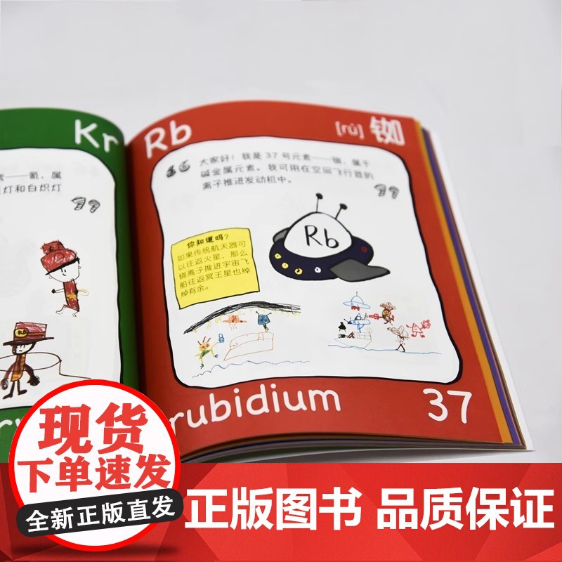 了不起的化学元素123套装 送元素周期表绘画本和贴纸 儿童百科全书化合物化学科学启蒙读物青少年课外阅读书籍 正版书籍高清大图