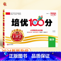 培优100分 数学(苏教版) 二年级下 [正版]2024版培优100分一年级二年级下册三四五六年级语文数学英语小学生同步