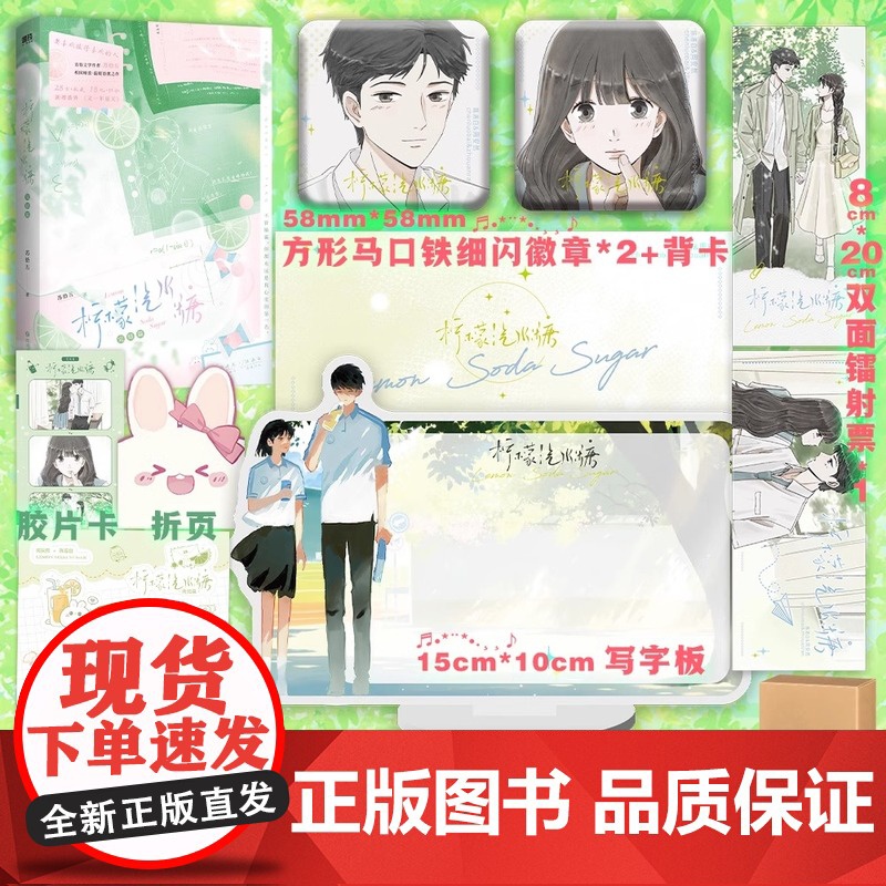 柠檬汽水糖1+2完结篇 苏拾五小说 校园暗恋温暖治愈之作 言情小说实体书青春文学 磨铁图书店 正版书高清大图