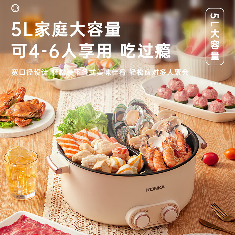 康佳 KDHG-2001电火锅家用多功能锅电锅电热锅 5L不粘多用途锅高清大图