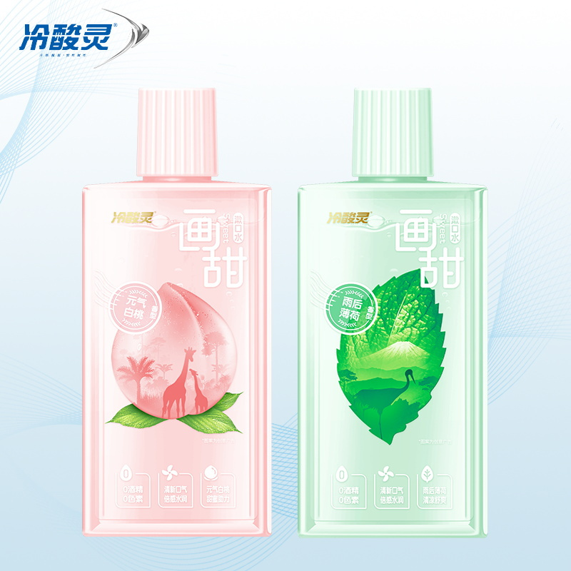 冷酸灵画甜漱口水元气白桃250ml+雨后薄荷250ml水果味0酒精0色素口气清新便携装