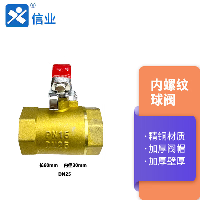 信业 球阀内螺纹球阀小体216 开关阀门高清大图