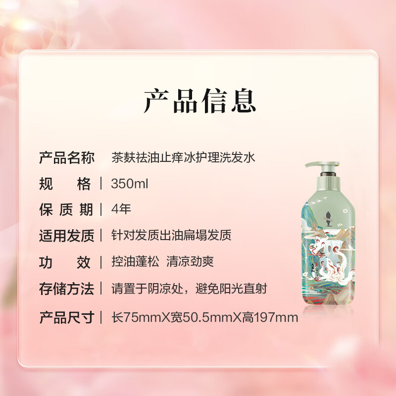 阿道夫茶麸冰护理专研无硅油洗发水(祛油止痒)350ml-山海经高清大图