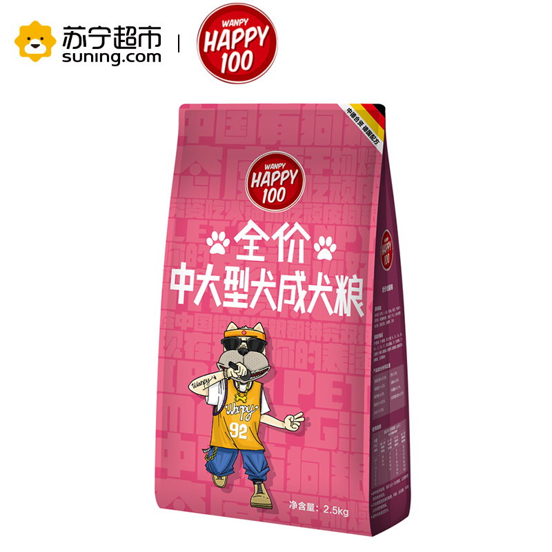 Wanpy顽皮狗粮小型犬成犬全价粮2.5kg全营养配方补钙美毛狗干粮犬粮