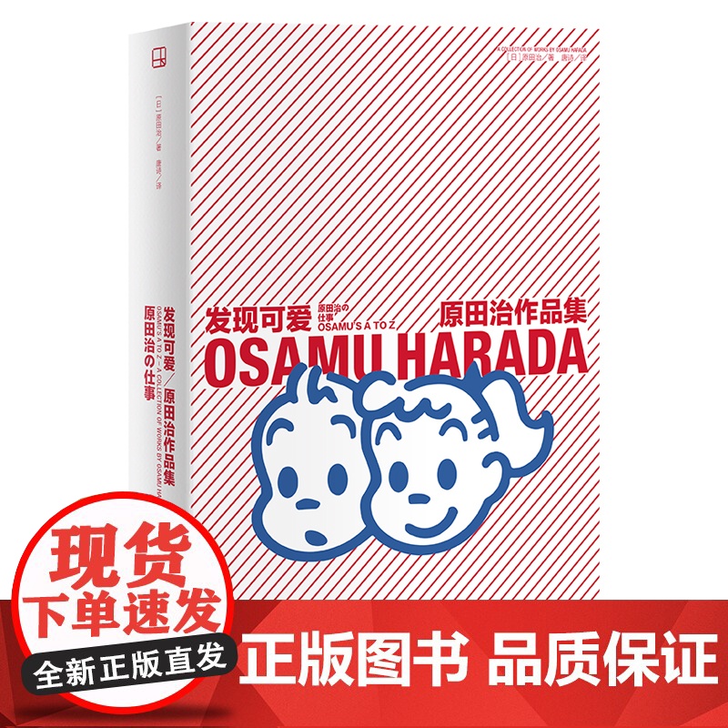 发现可爱原田治作品集/原田治的美术笔记 光启书局高清大图