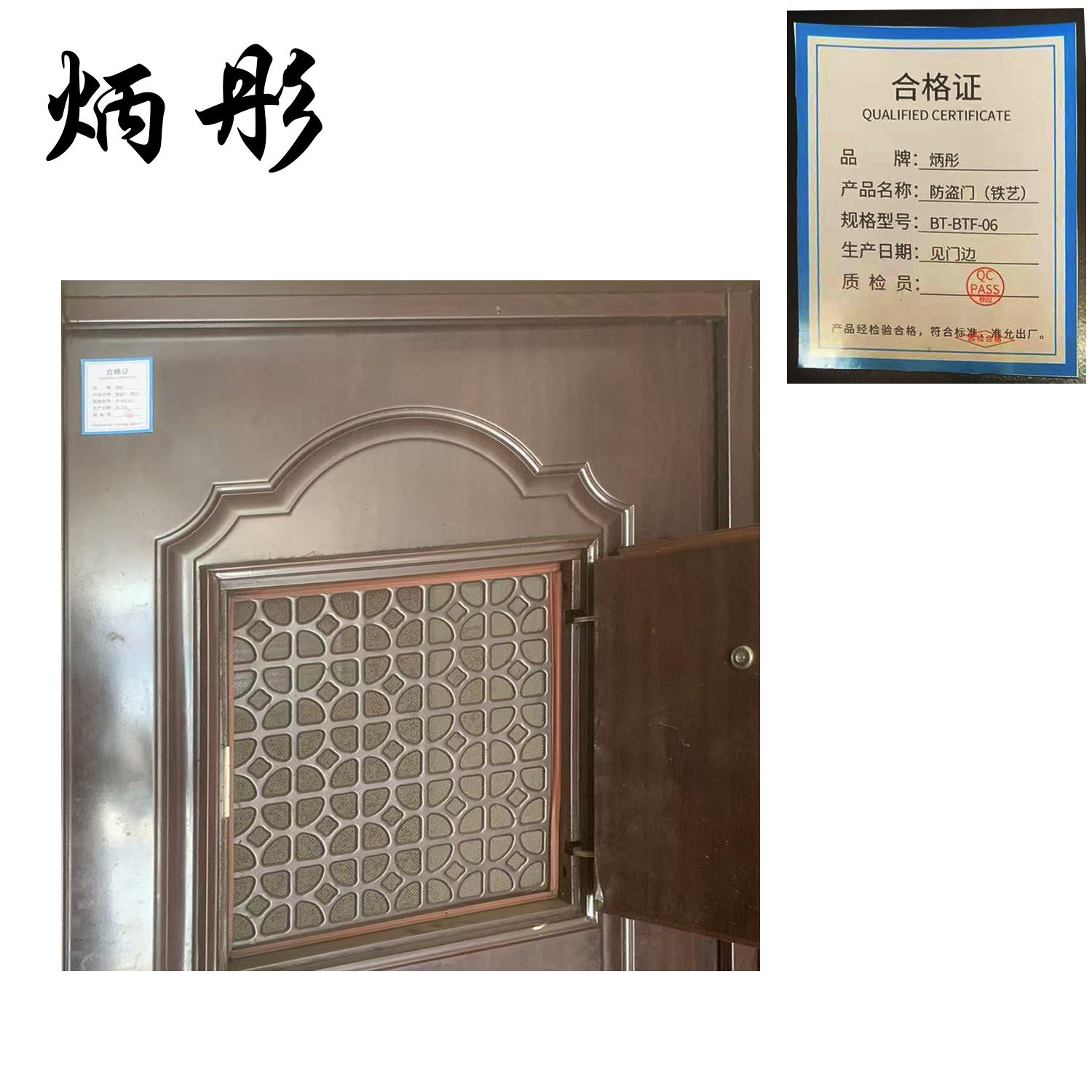 炳彤 防盗门(铁艺) BT-BTF-06 平方米高清大图