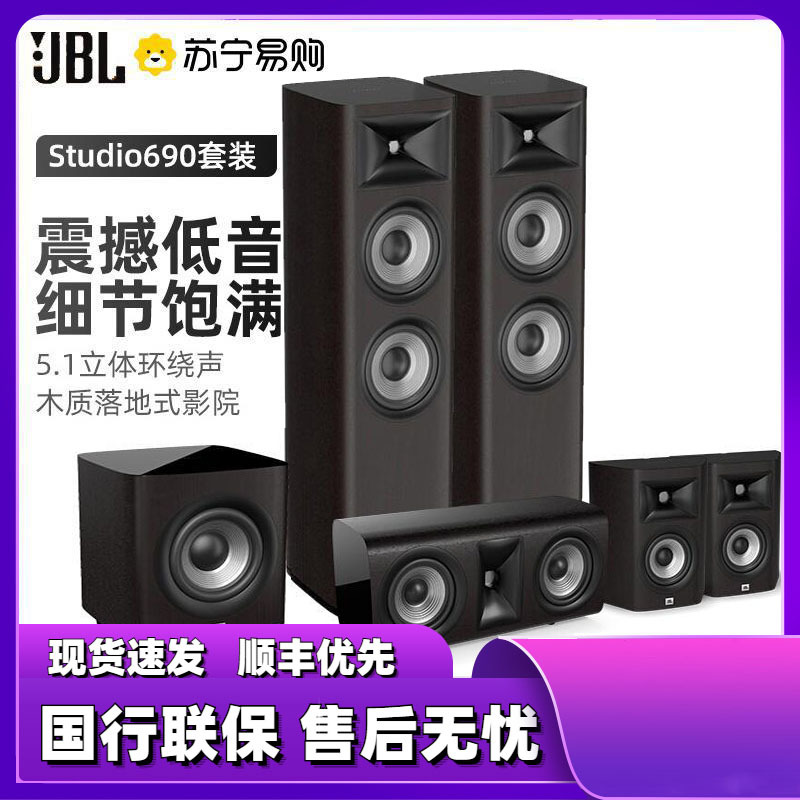 JBL STUDIO 690家庭影院 5.1 音响套装音箱木质HIFI 落地式(5.1套装)