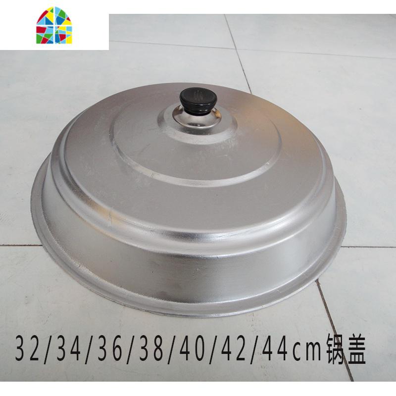 加厚铝锅盖各式炒锅锅盖蒸锅锅盖鏊子煎饼锅盖32cm-44cm铝盖 FENGHOU 32cm高清大图