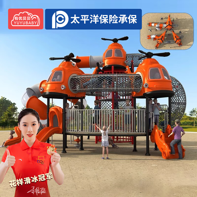 有优贝贝幼儿园滑梯室外滑滑梯荡秋千儿童乐园户外滑秋千儿童直升飞机系列高清大图