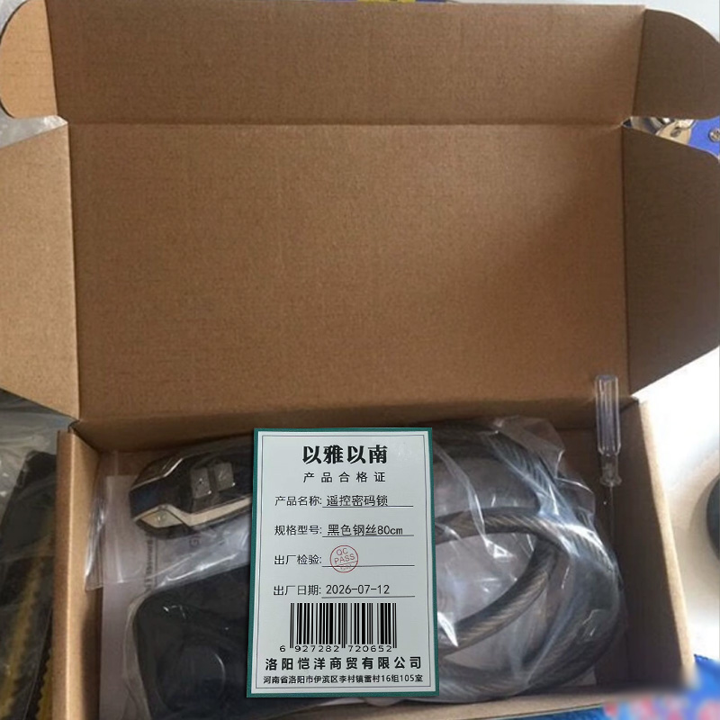 以雅以南 遥控密码锁 黑色钢丝80cm/个高清大图