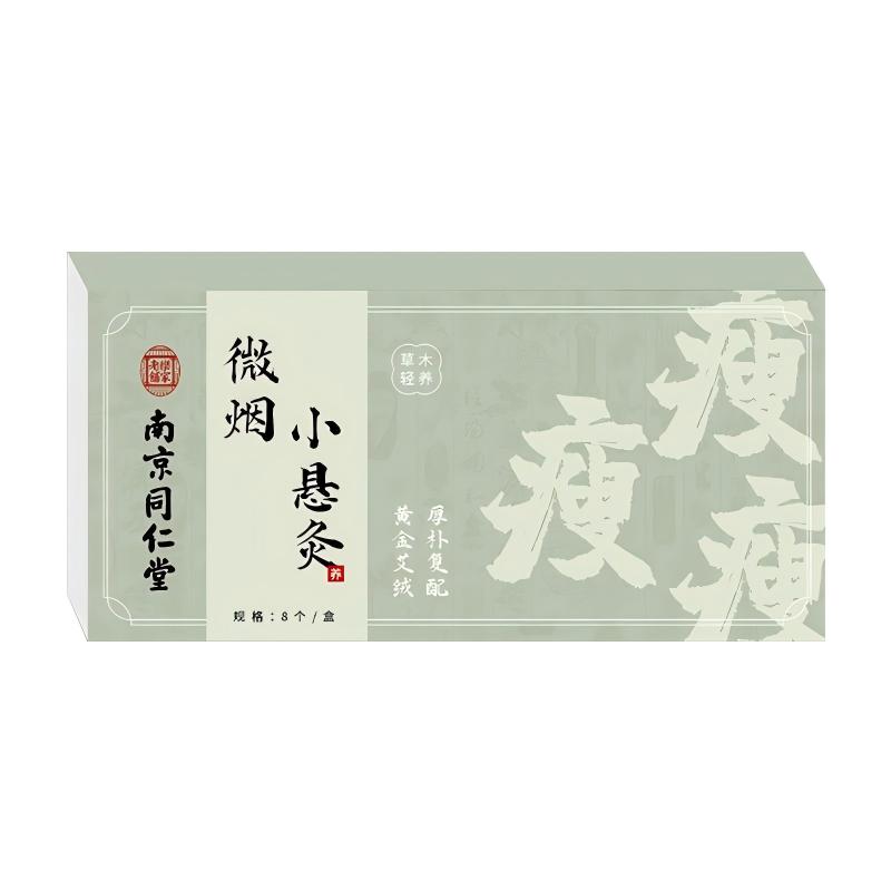 冠辉微烟小悬灸-瘦 8个/盒