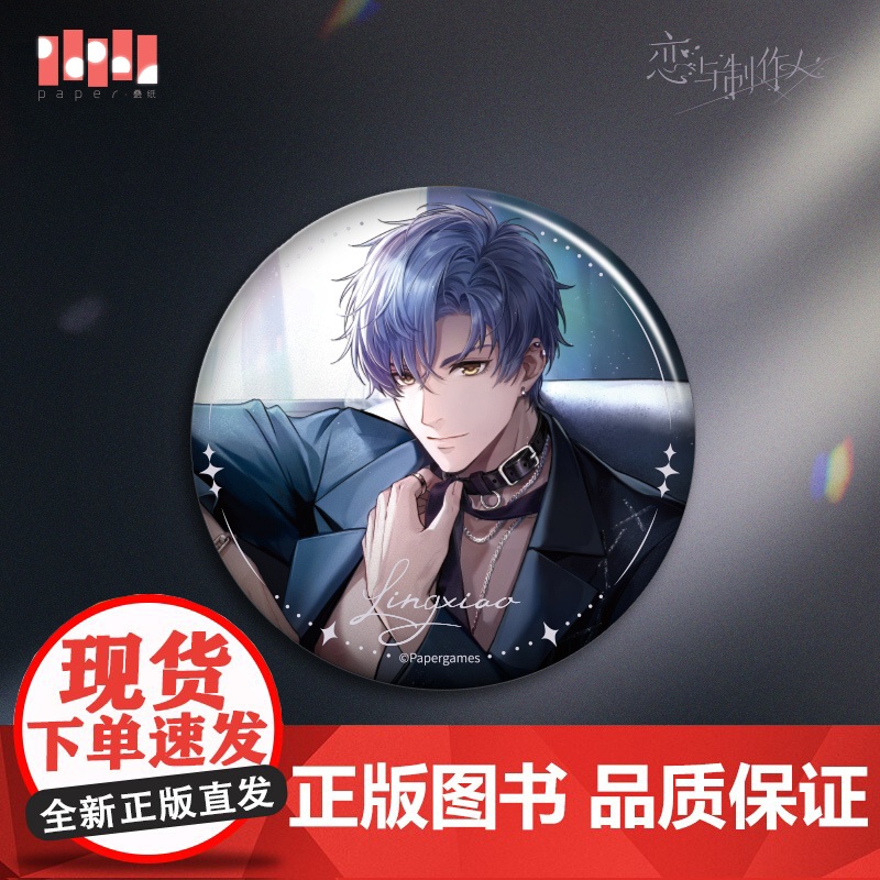 「与你之夜」《恣愉》恋与制作人游戏原声音乐黑胶礼盒 凌肖款 青岛出版社高清大图