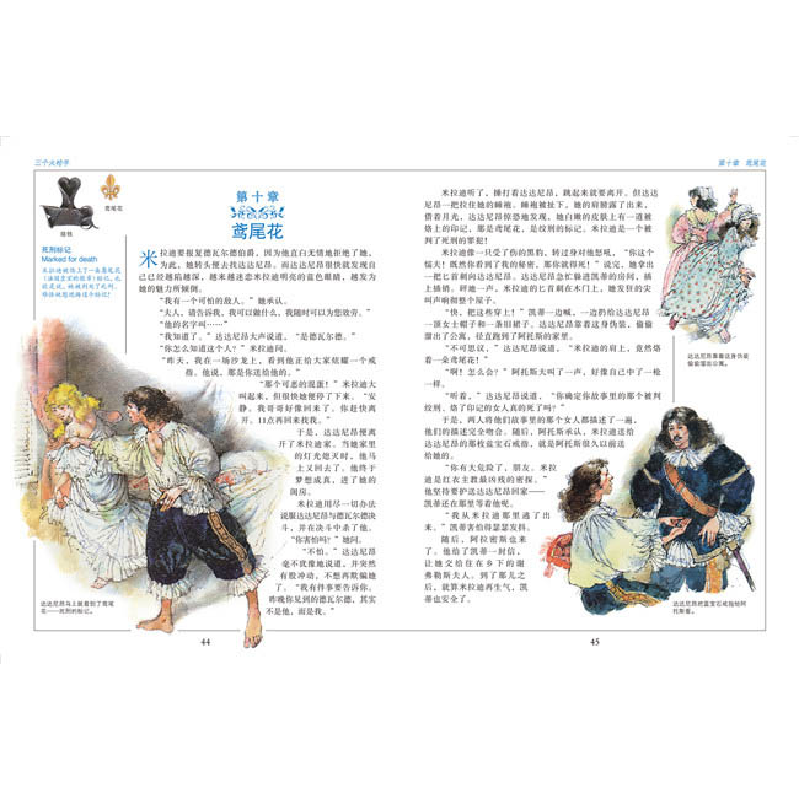 正版新书]三个火枪手(法)亚历山大·仲马9787110100080高清大图