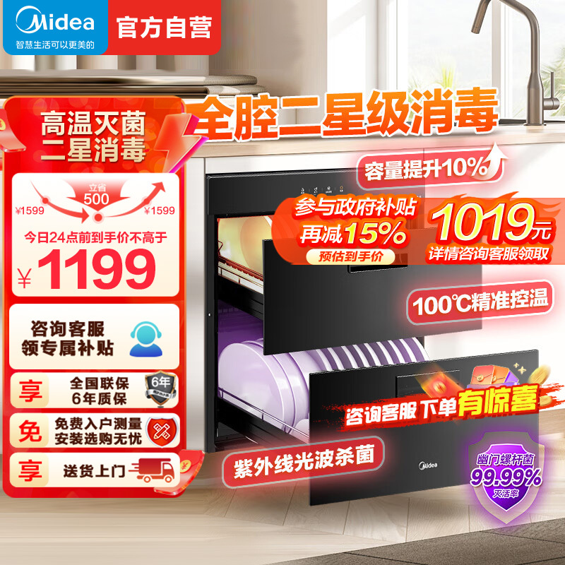 美的(Midea)消毒柜家用嵌入式 新升级光波2.0 110L双层大容量餐具碗柜碗筷 MXV-ZLP90Q15S Pro