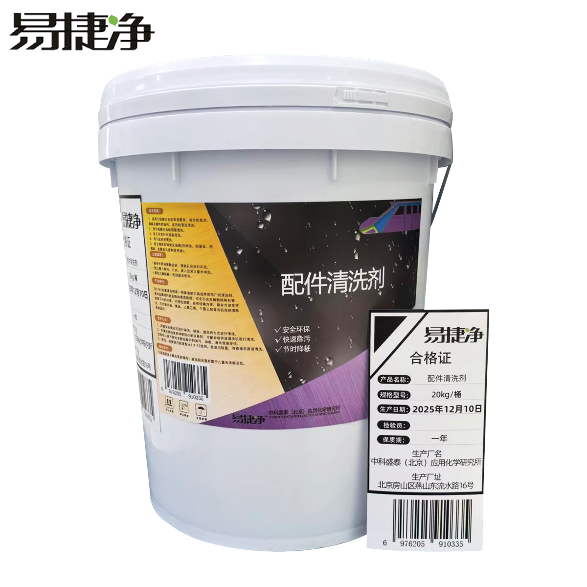 易捷净配件清洗剂 20kg/桶高清大图