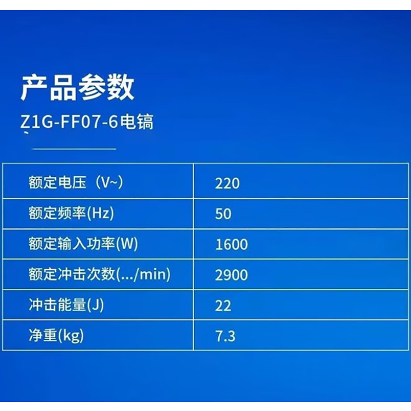 东成 电镐 Z1G-FF07-6 1个 销售单位:个高清大图