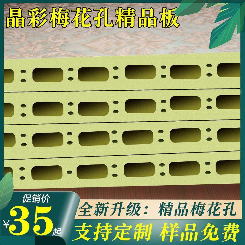 特惠板桥梁孔 400V厚8毫米 竹木纤维集成墙板扣板快装护墙板墙面锁扣无缝桥梁梅花孔配套线